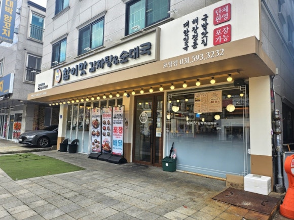 참이맛 감자탕(호평점) 이미지