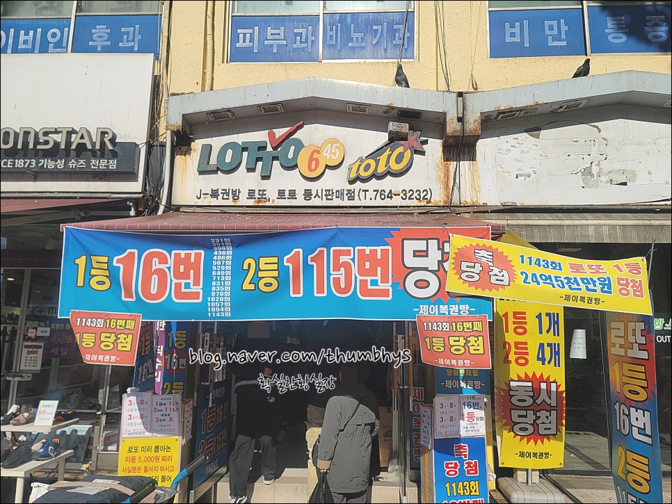 제이복권방 이미지