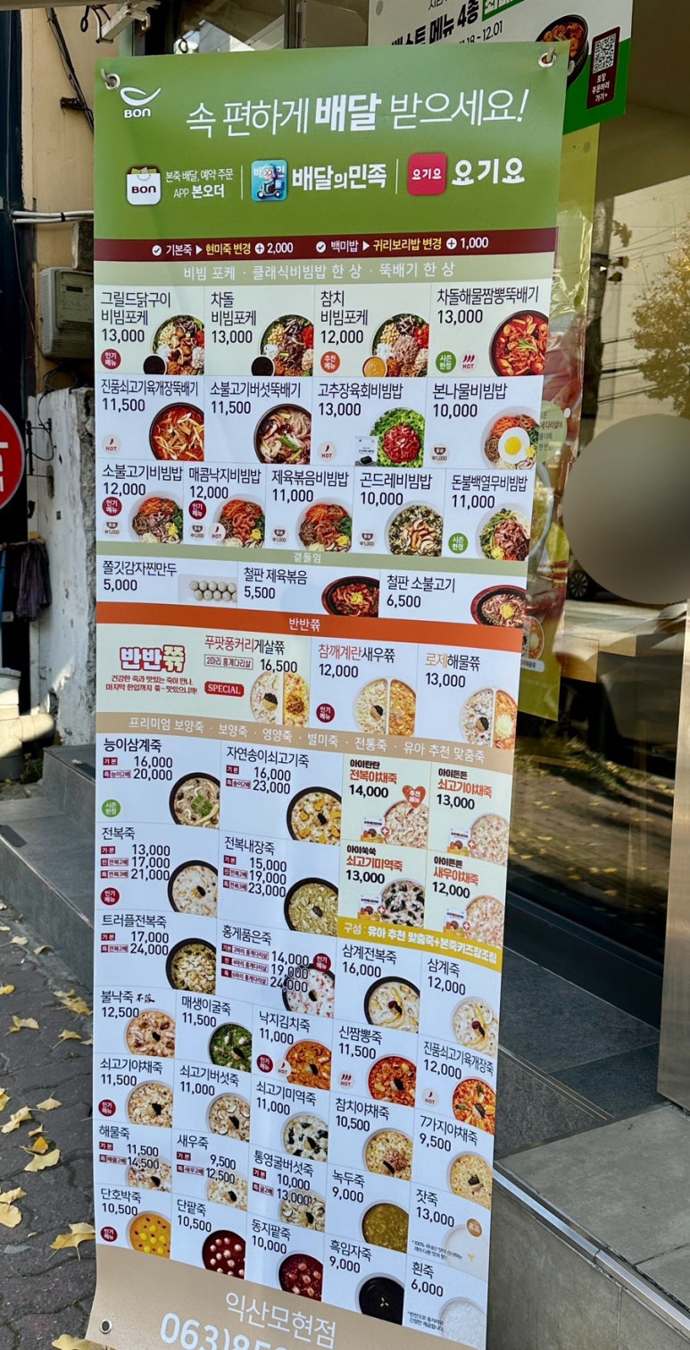 본죽앤비빔밥 카페 이미지