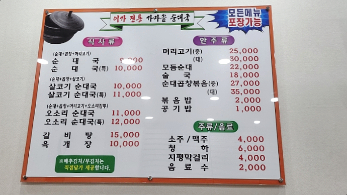 이가순대국 이미지