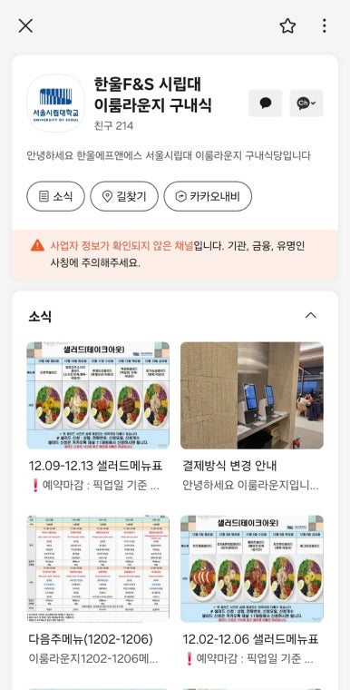 서울시립대학교구내식당 이미지