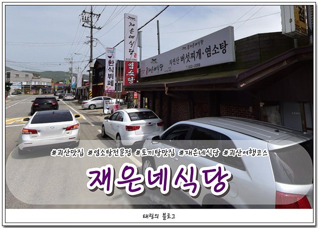 괴산염소탕 이미지
