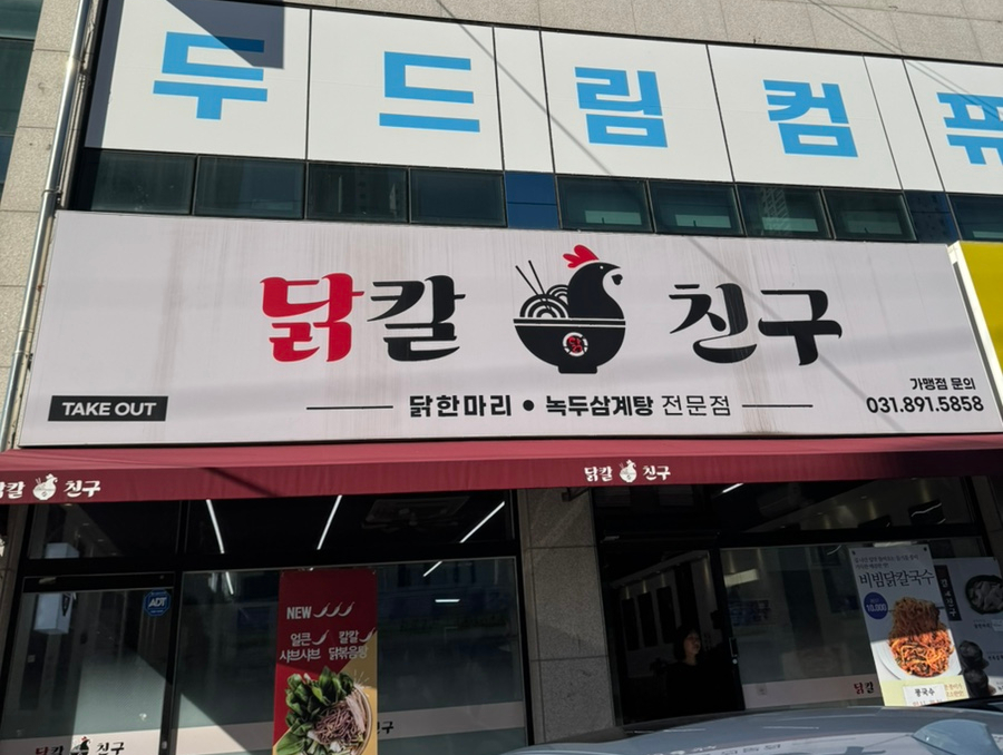 닭칼친구 이미지