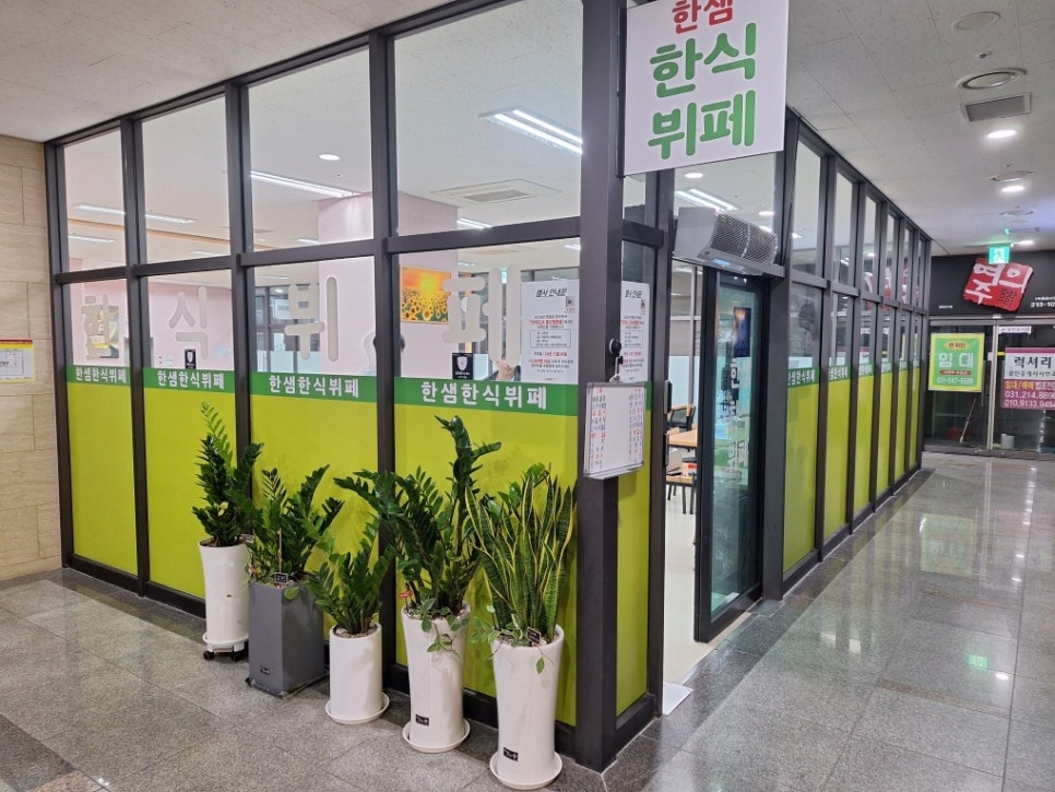 한샘한식뷔페 이미지