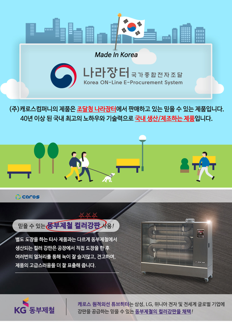 (주)캐로스컴퍼니 이미지