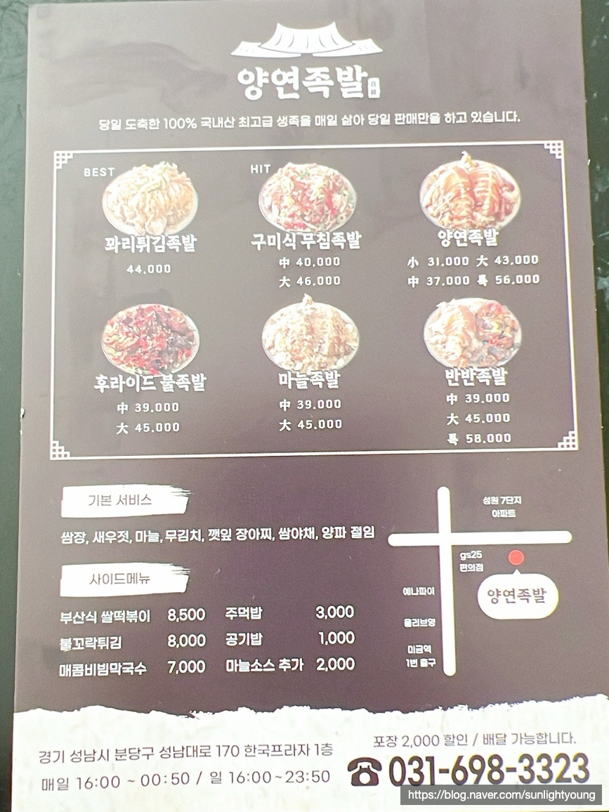 양연족발 이미지