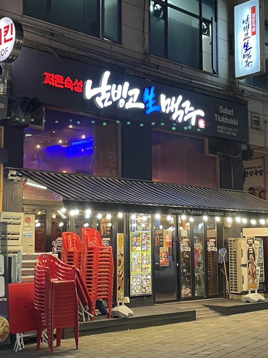남빙고생맥주 이미지