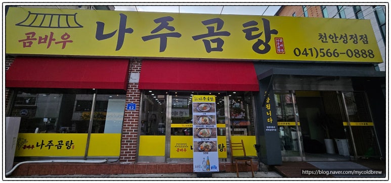 곰바우나주곰탕 이미지