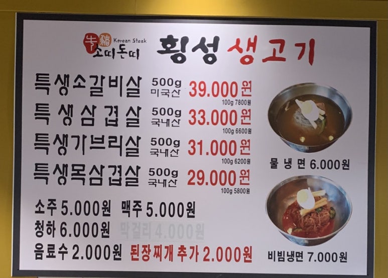 소띠돈띠횡성생고기 이미지
