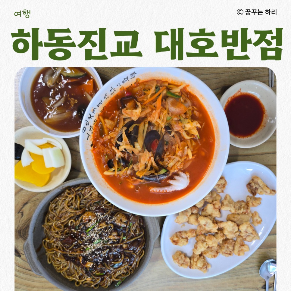대호반점 이미지