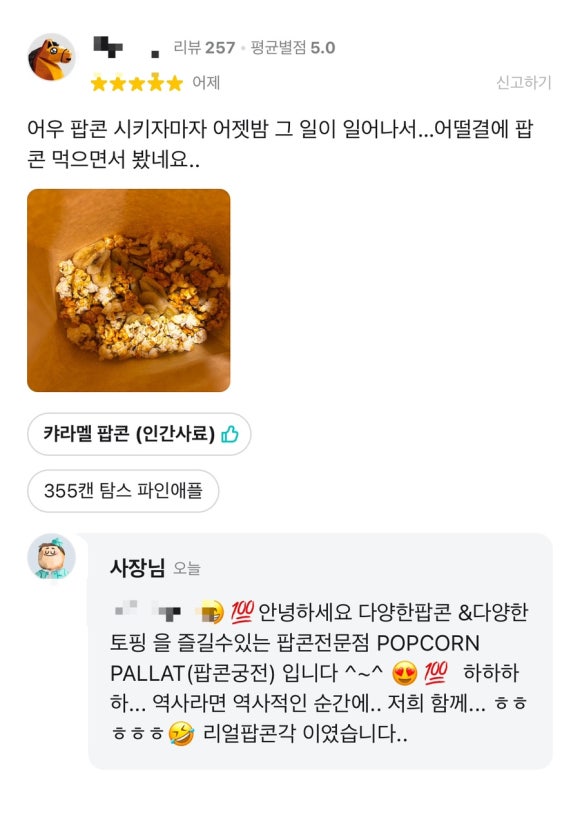 팝콘팔라트 이미지