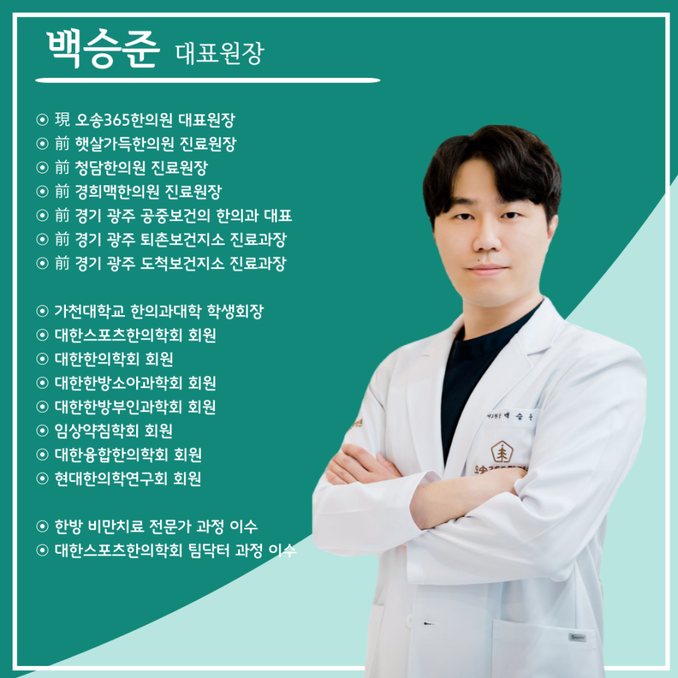 오송365한의원 이미지