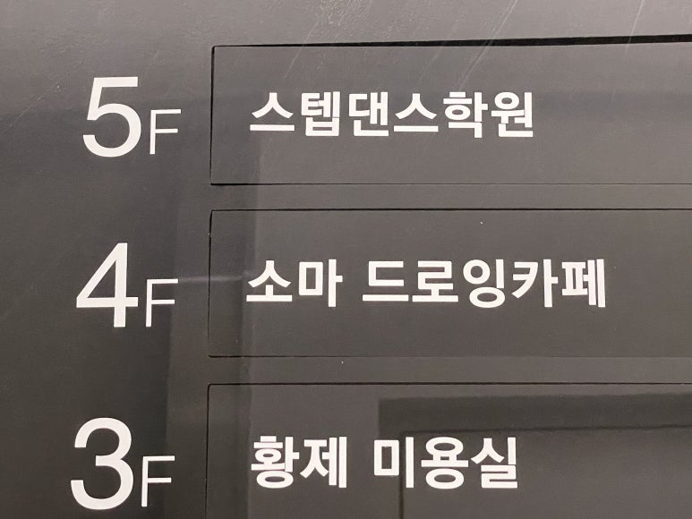 소마드로잉카페대구 이미지