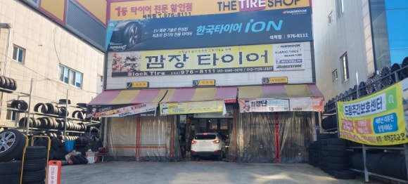 깜장타이어 이미지