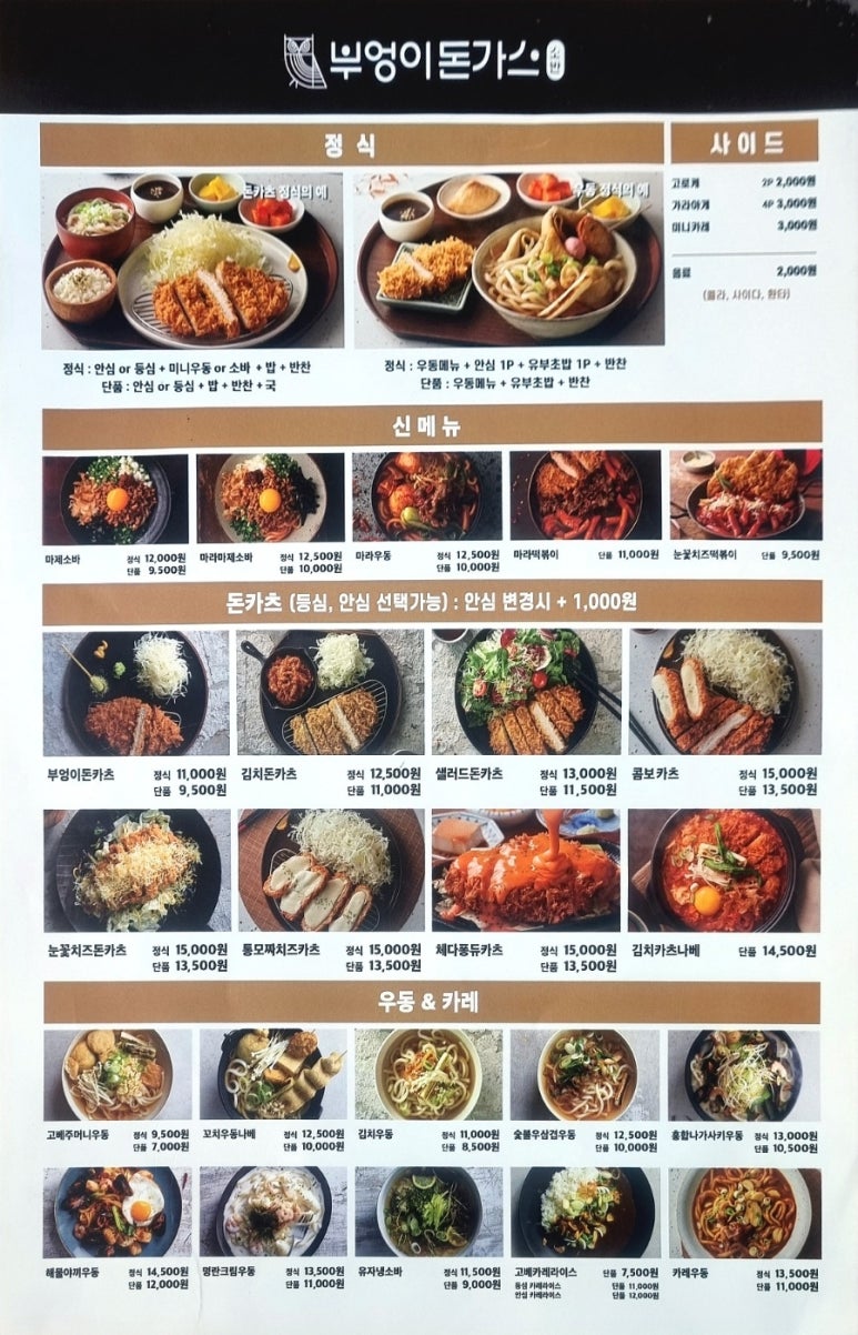 부엉이돈가스 군자역점 이미지