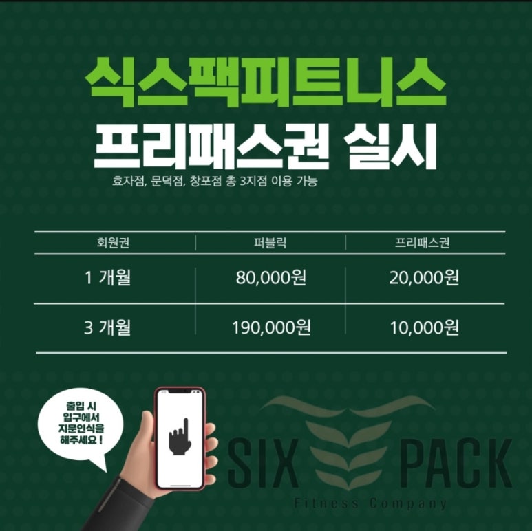식스팩휘트니스 이미지