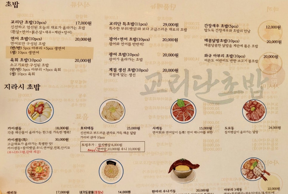 교리단초밥 이미지