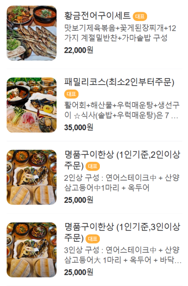 해물요리어가 이미지