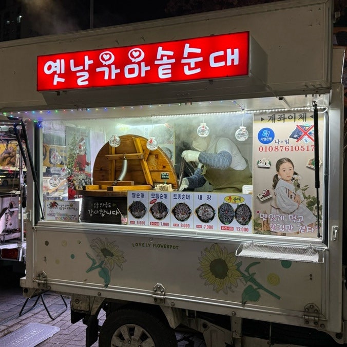 옛날가마솥순대 이미지