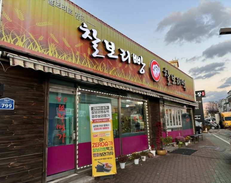 경주보리명가 이미지