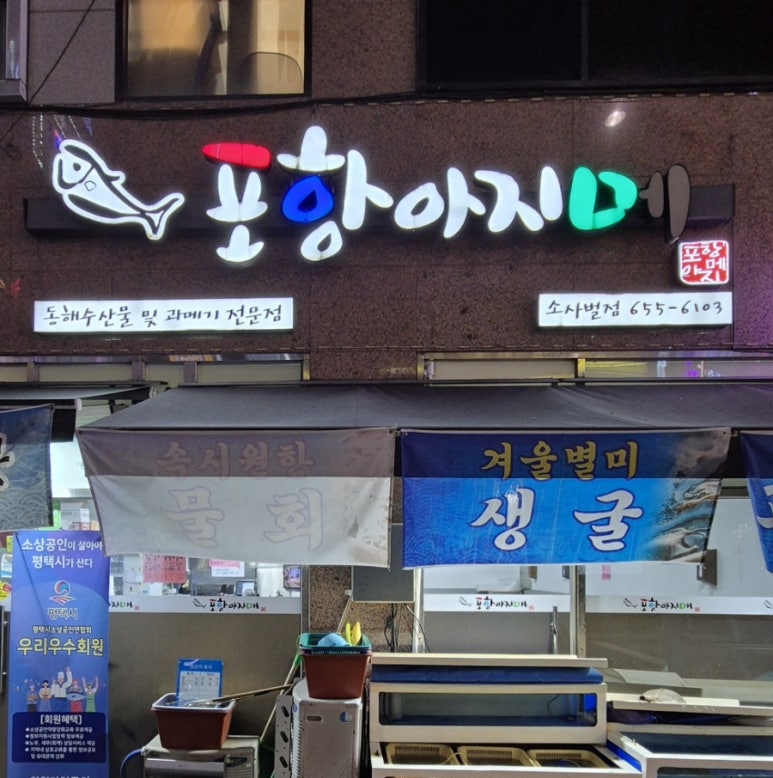 포항아지매 이미지