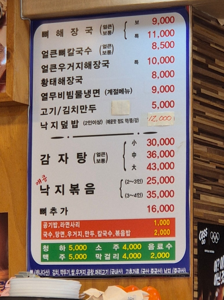 도깨비얼큰해장국 이미지
