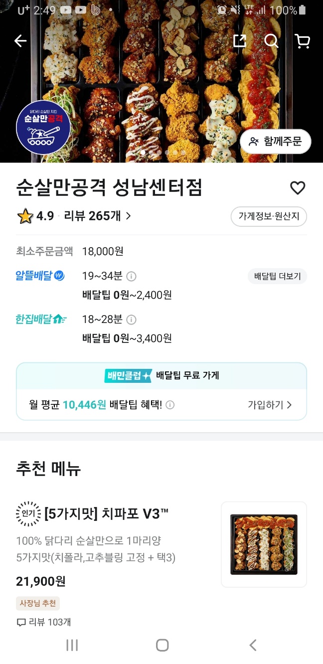 순살만공격성남 이미지