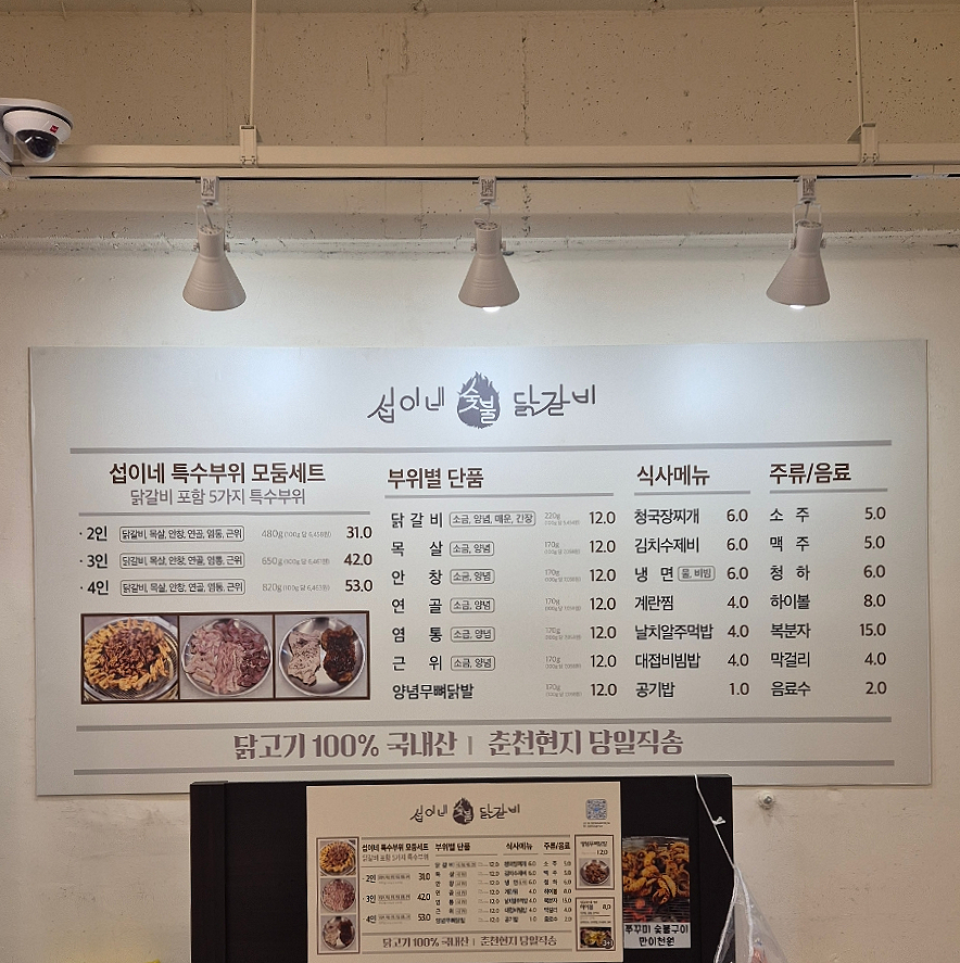 섭이네숯불닭갈비 이미지