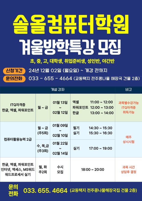 솔올컴퓨터학원 이미지