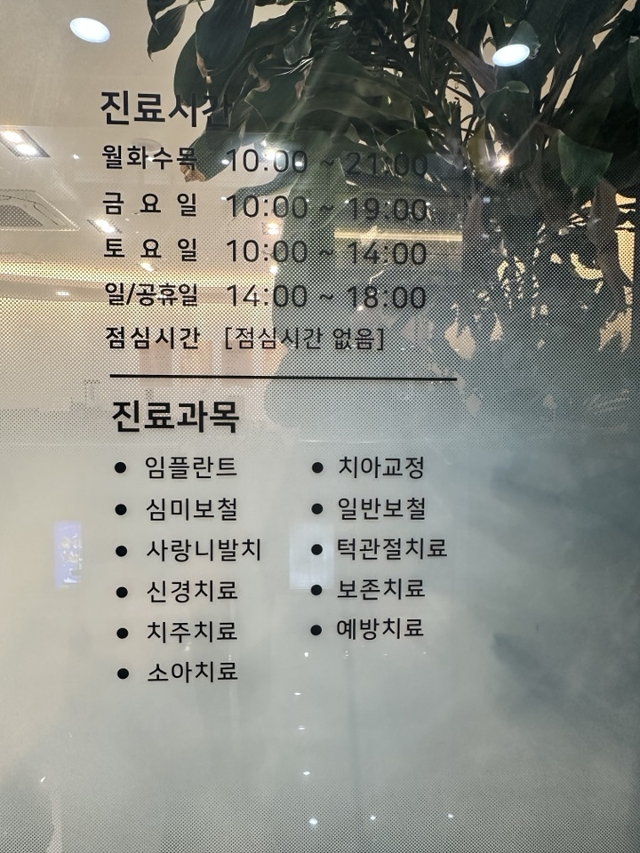 함께하는치과 이미지