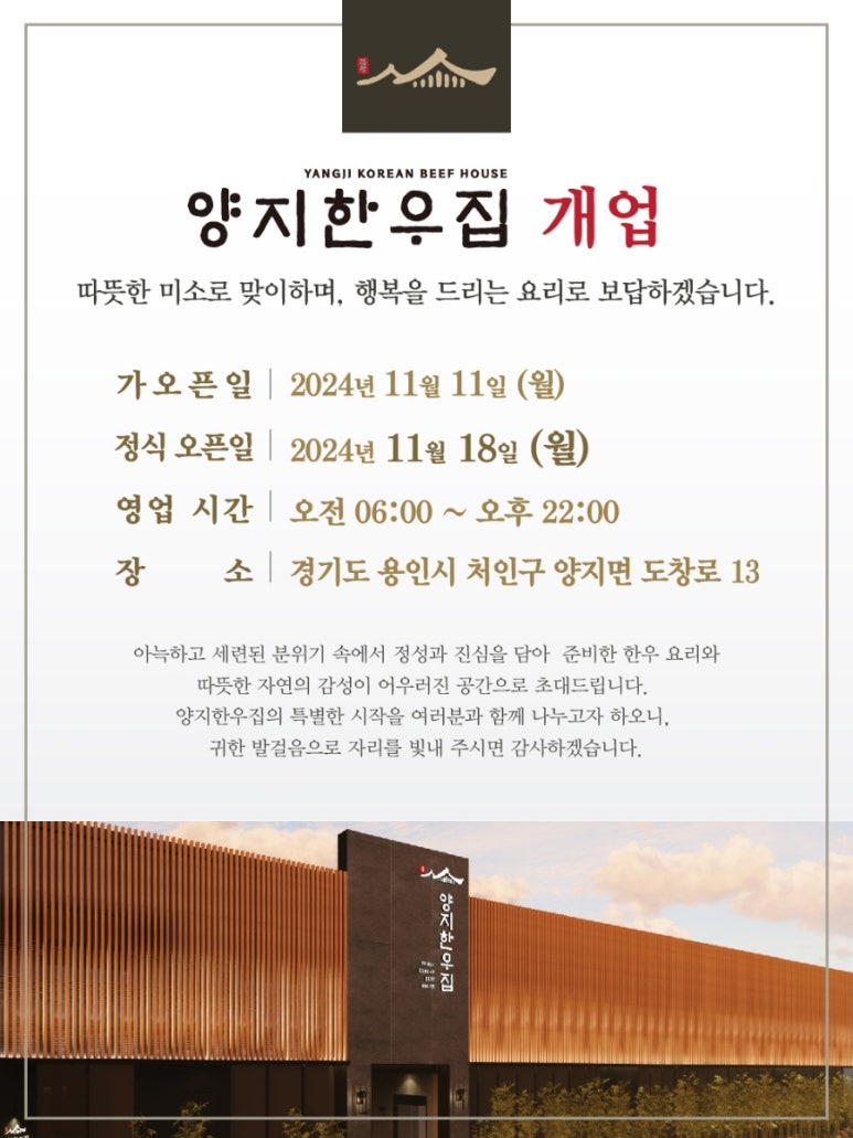 양지한우집 이미지