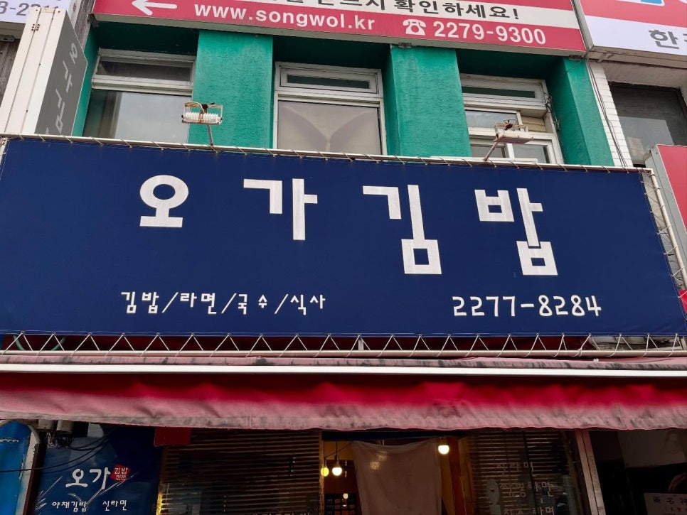 오가김밥 사진 3