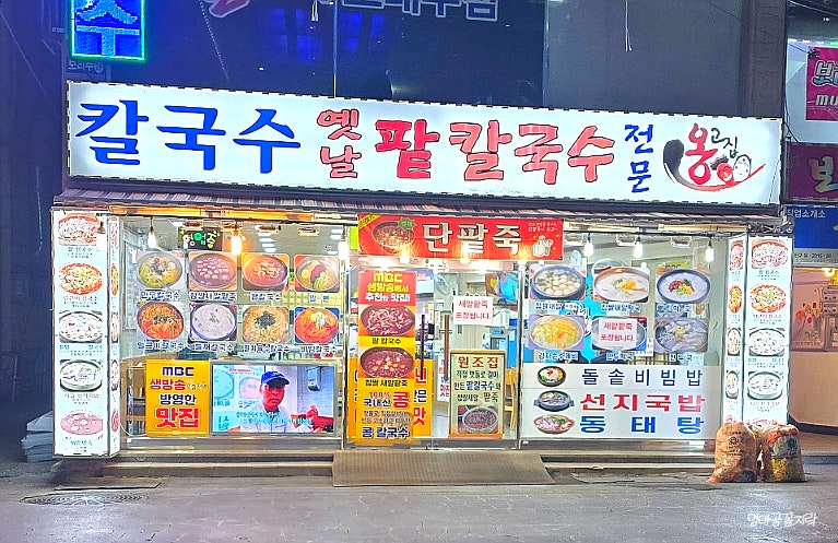 옛날팥칼국수 이미지