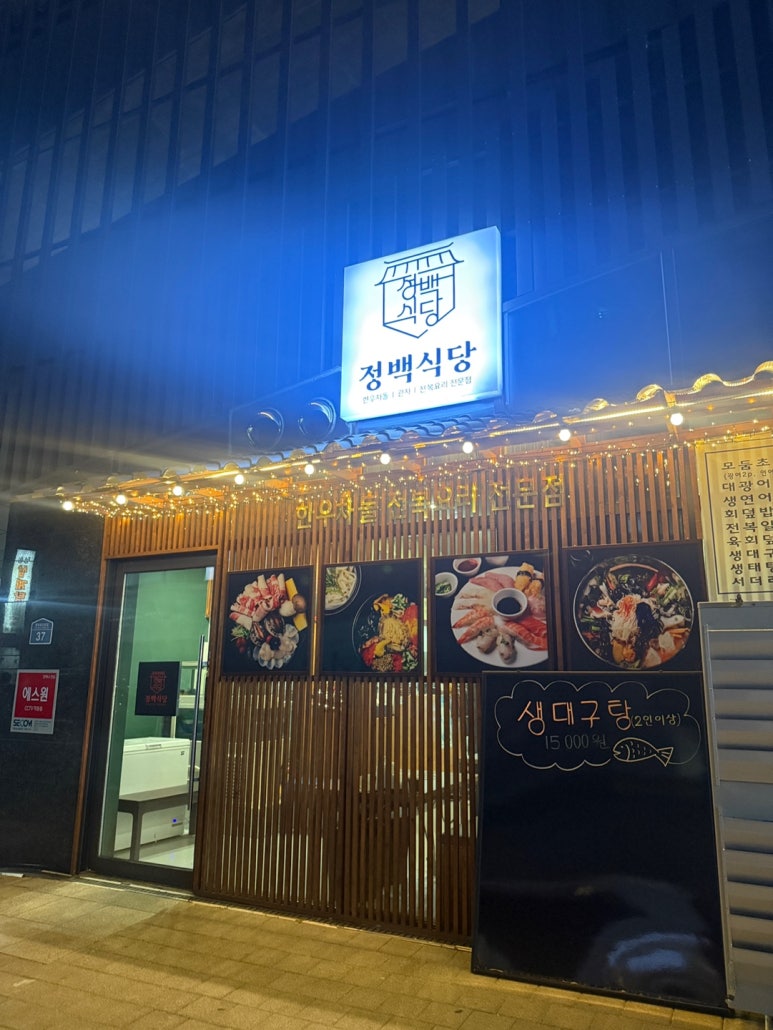 정백식당 이미지