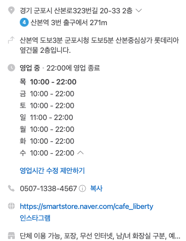 카페리버티 산본점 이미지