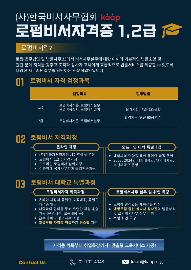 한국비서사무협회 이미지