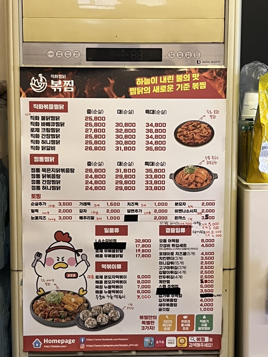 직화찜닭볶찜제주 이미지