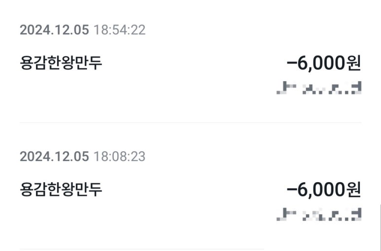 용감한왕만두 이미지