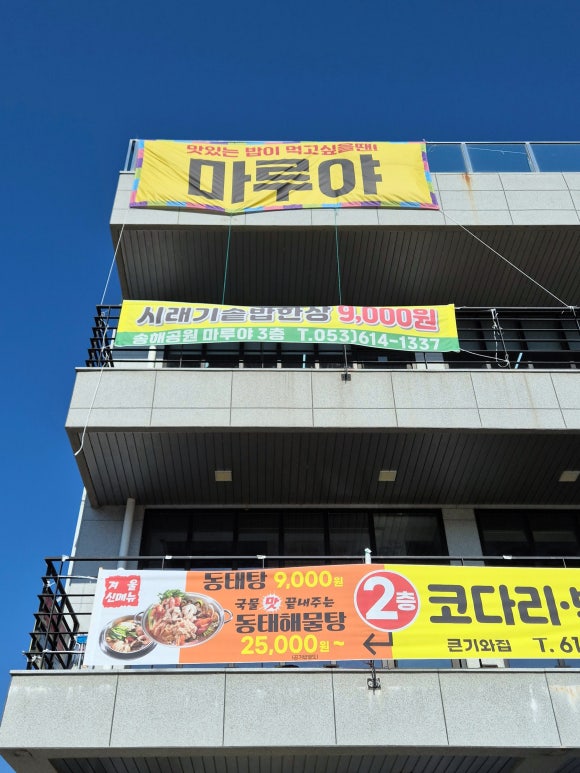 마루야(송해공원) 이미지