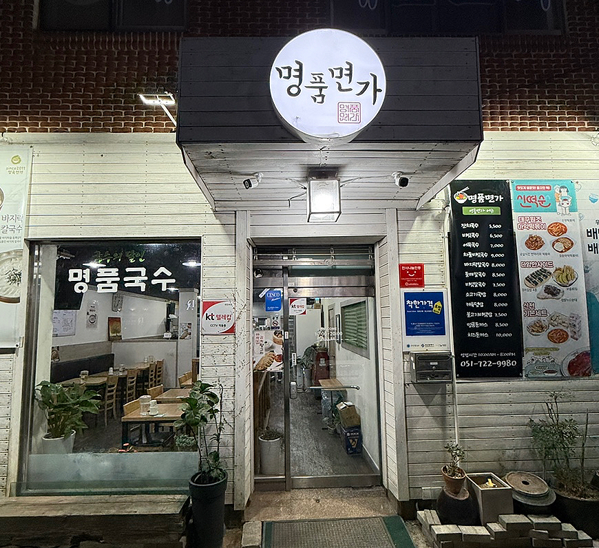 사계절면가 이미지