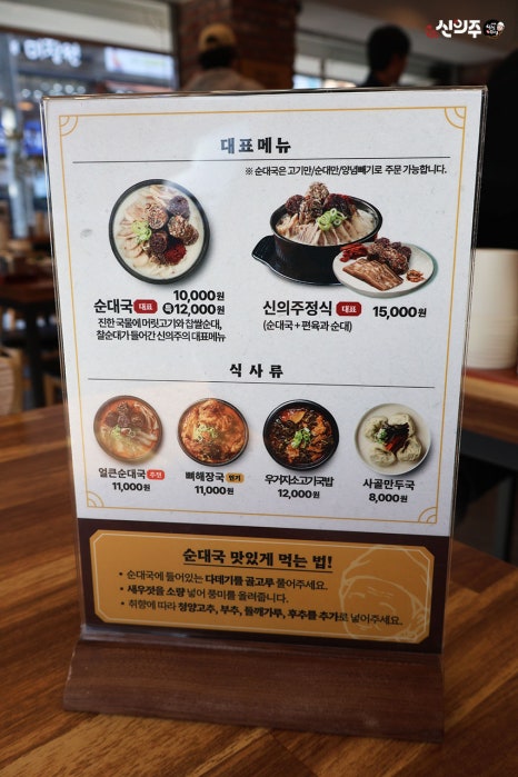 신의주찹쌀순대 공릉점 이미지