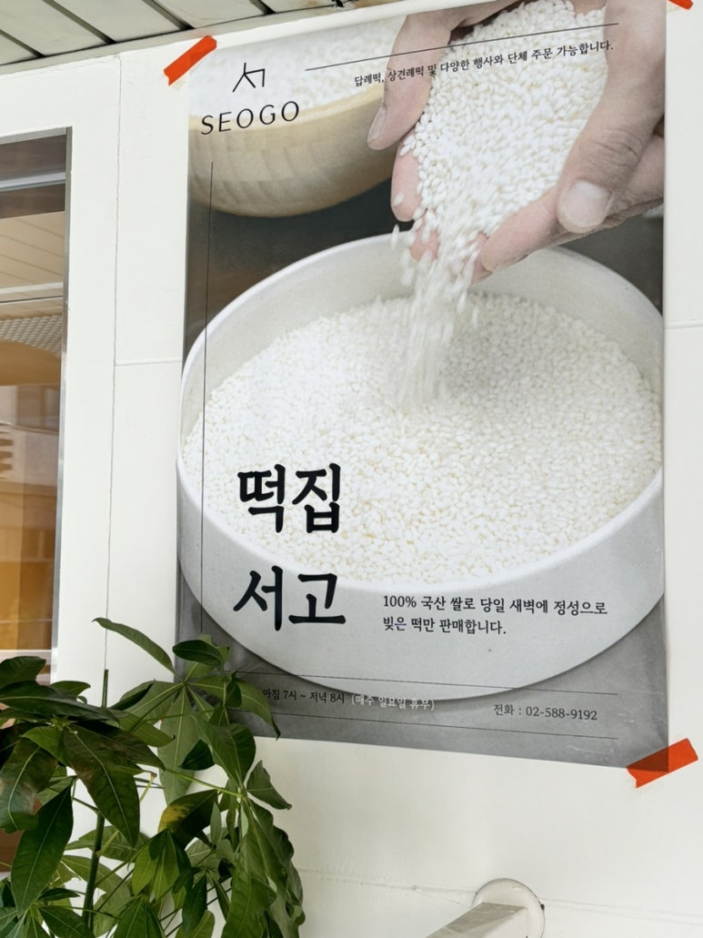 떡집서고 이미지