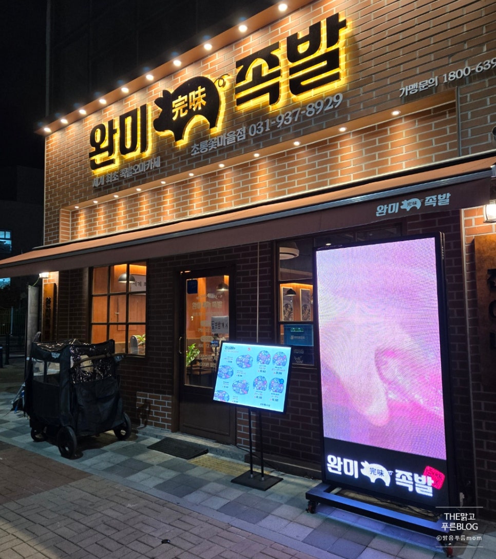 완미족발파주초롱꽃 이미지