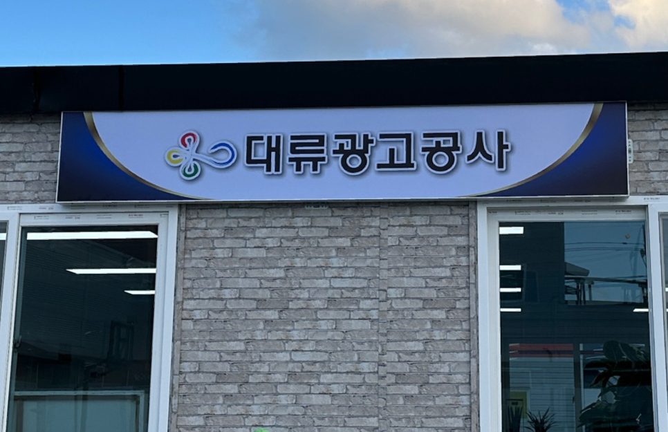 동해 현수막 디자인 이미지