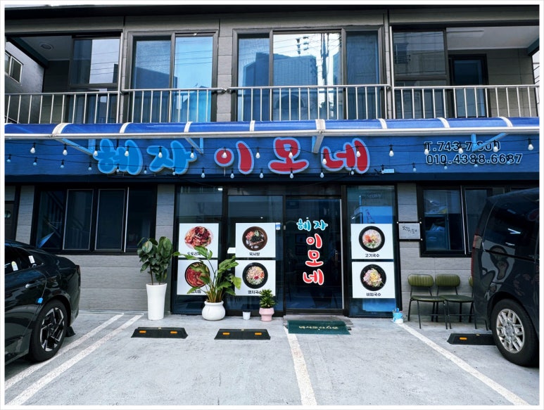 제주이모네 이미지