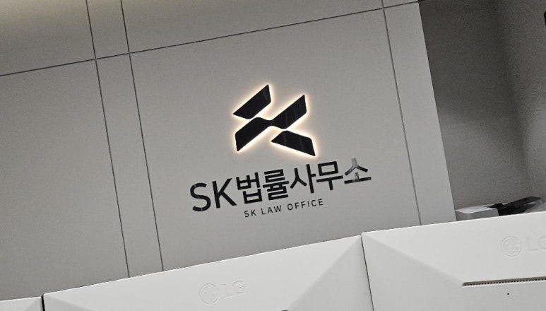 에스케이법률사무소부천형사이혼전문변호사 이미지