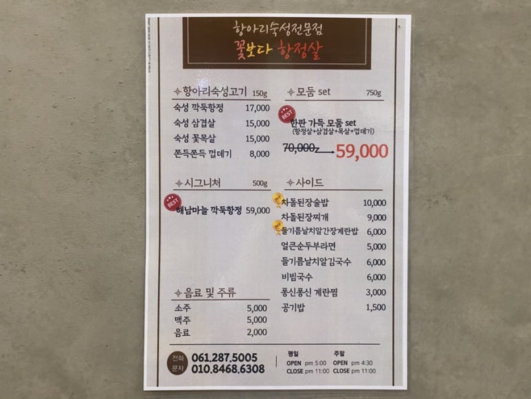 꽃보다항정살 이미지