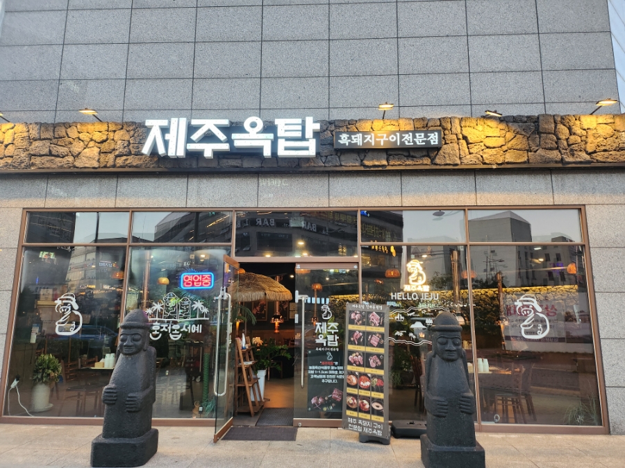 제주옥탑진해신항점 이미지