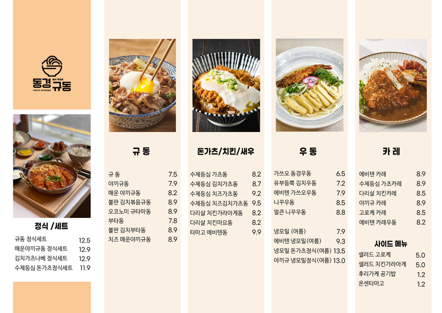 동경규동 이미지