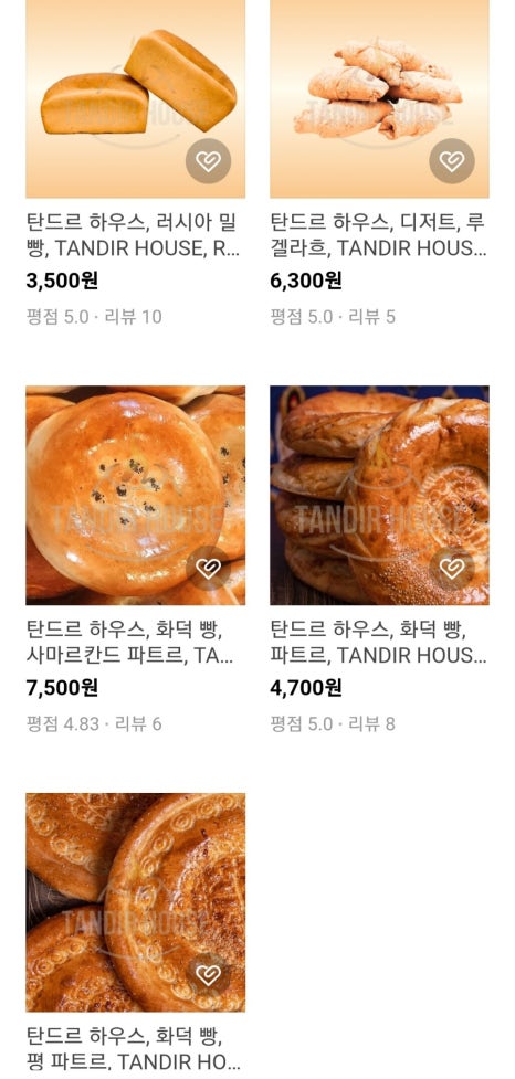 탄드르하우스 이미지